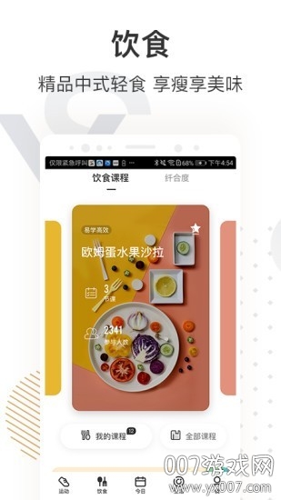 移动咪咕善跑跑步做公益app