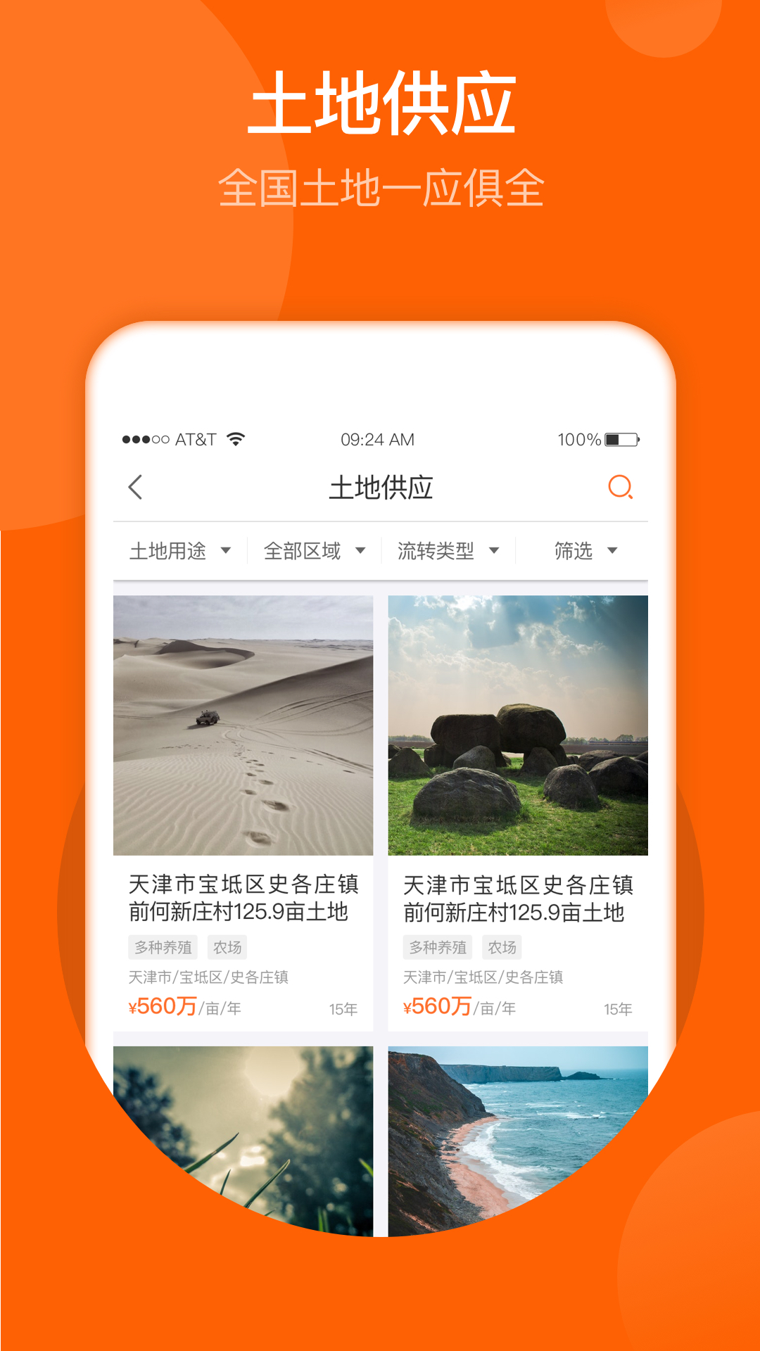 春耕app下载安装最新版