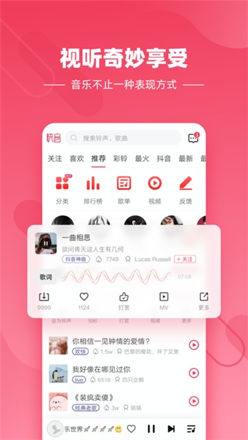 快音听歌