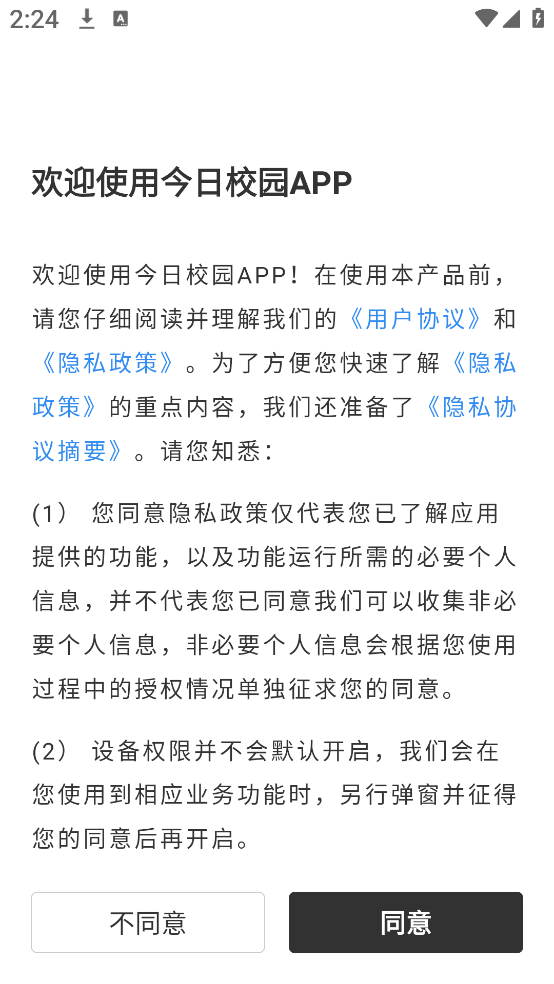 今日校园app官方版 今日校园app官方版