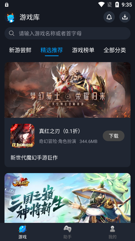 新版逐鹿助手app下载手机版