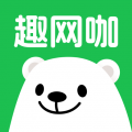 趣网咖安卓版