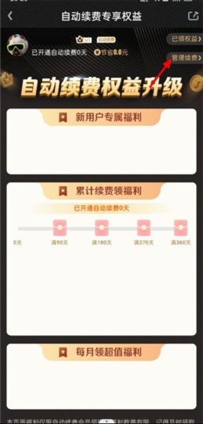 爱奇艺APP怎么取消自动续费
