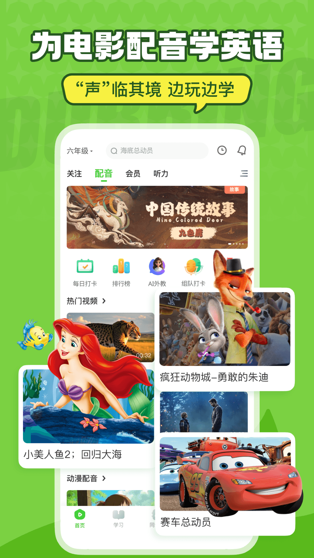 英语趣配音最新版下载