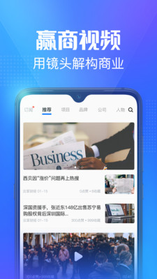 赢商网官方版