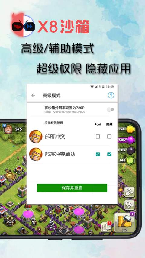 x8沙箱 虚拟机