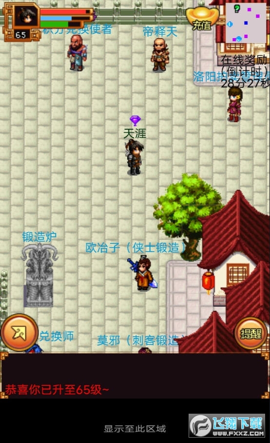 天龙传奇2老版