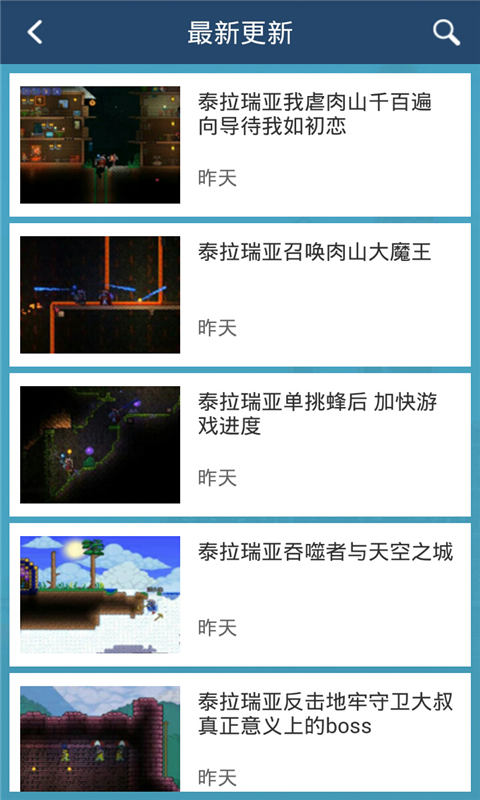 泰拉瑞亚攻略助手