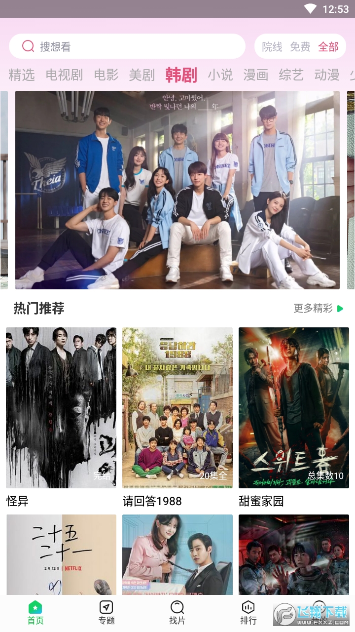 蜂鸟追剧app追剧下载