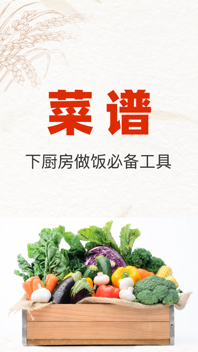 菜谱大全