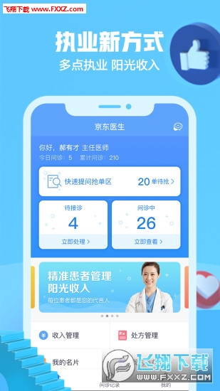 京东医生在线问诊平台