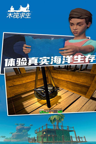 木筏求生2 联机版安卓