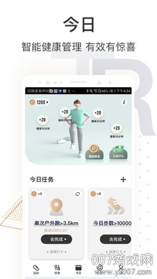 移动咪咕善跑跑步做公益app