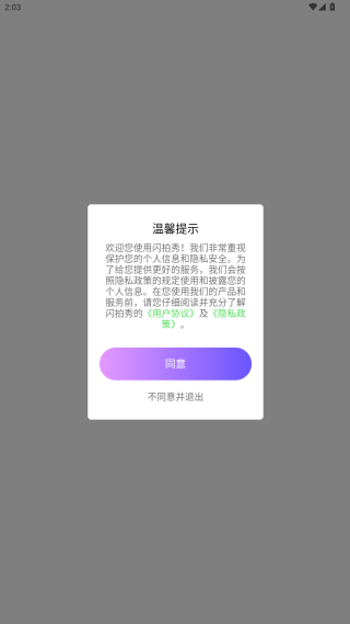 闪拍秀官方下载 闪拍秀官方下载