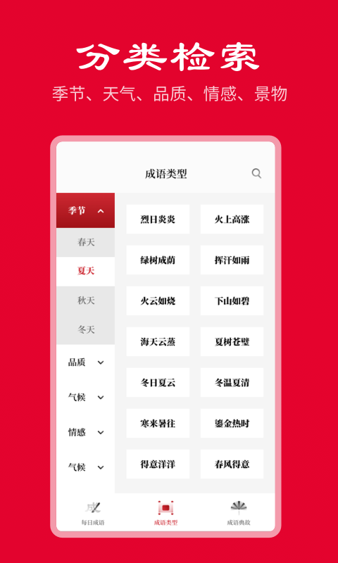 中华成语词典安卓版