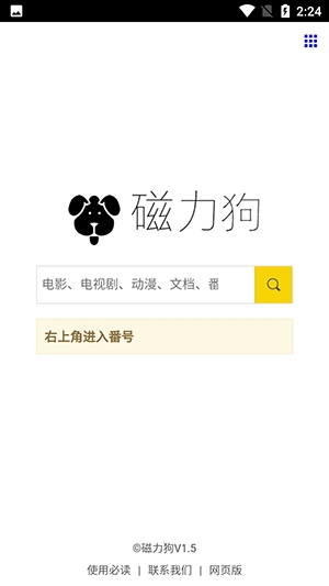 磁力狗 搜索引擎