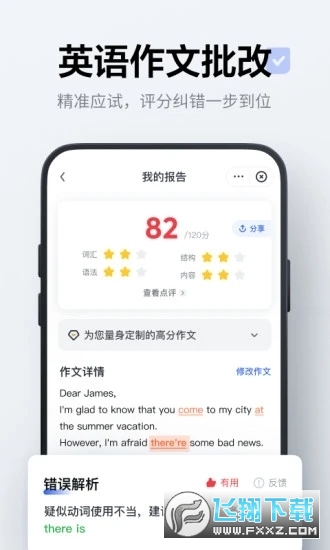 网易有道词典明星语音功能版