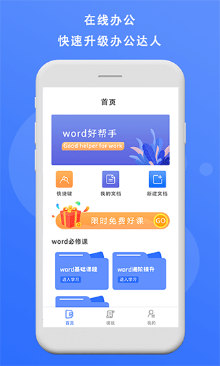 熊猫办公app最新版下载