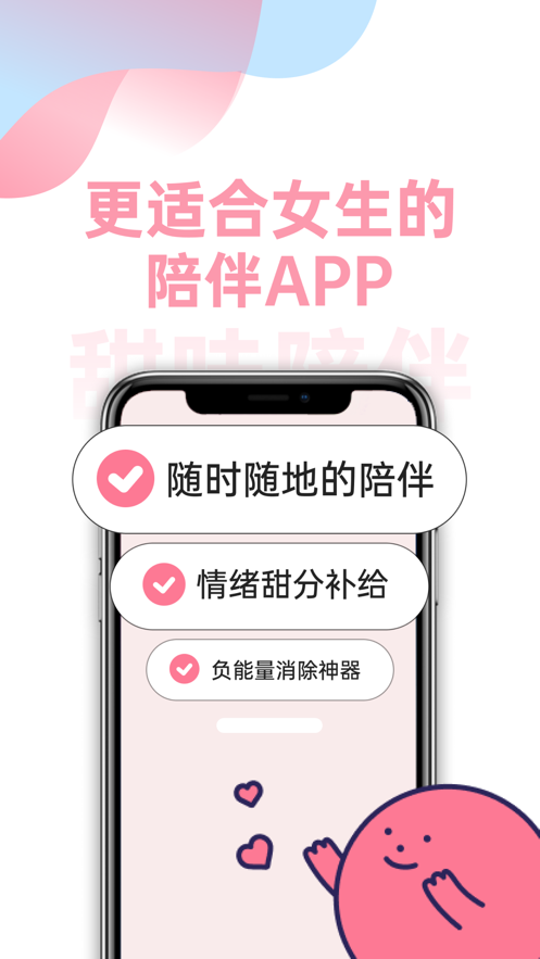 甜味陪伴附邀请口令版