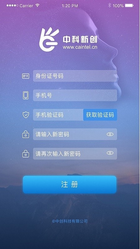 智能身份验证人脸识别软件