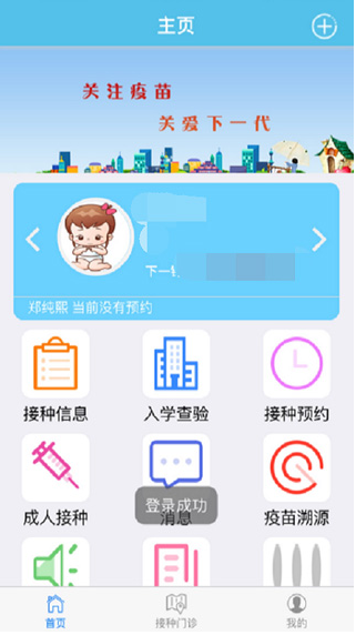 首都疫苗服务