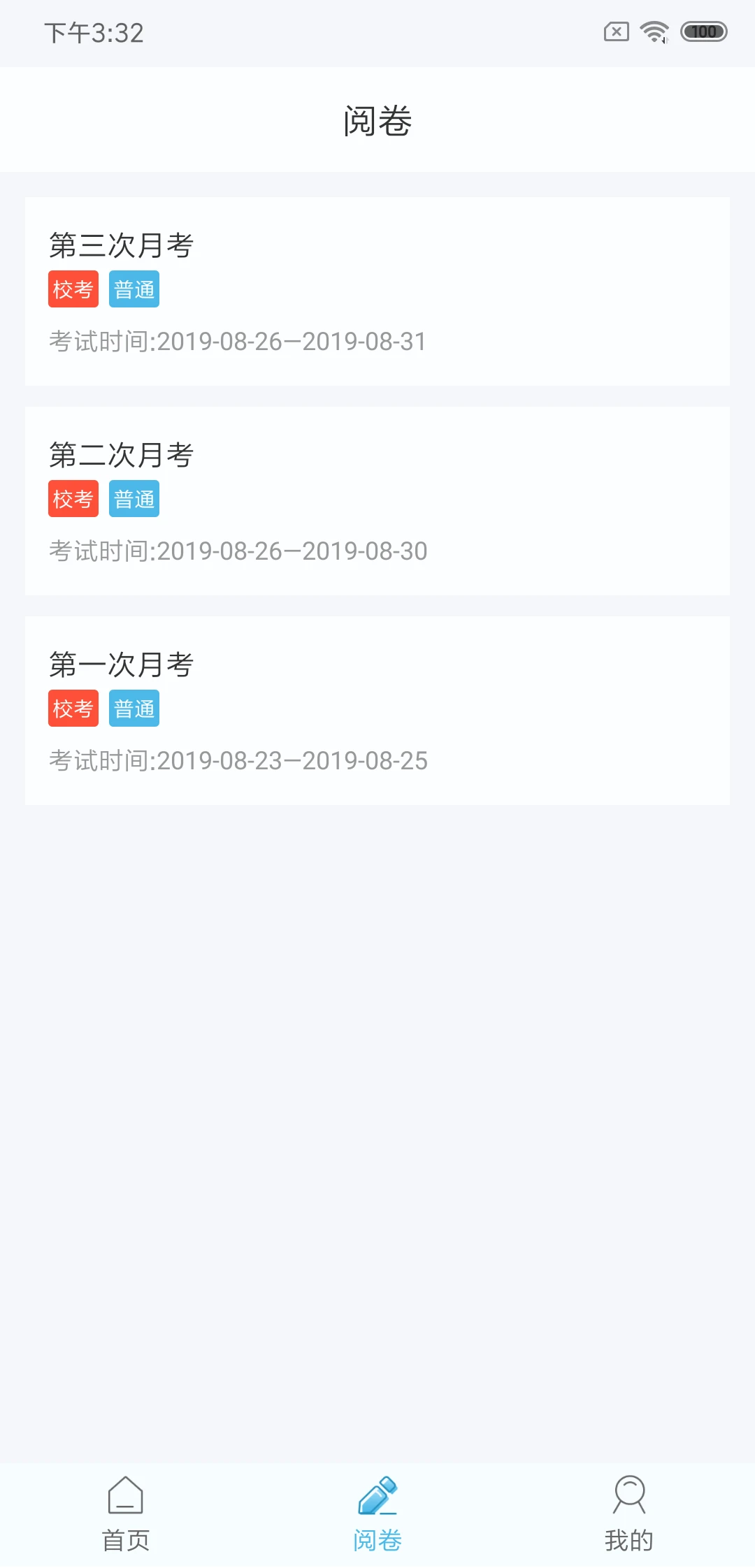 鑫考云阅卷平台app官方版下载