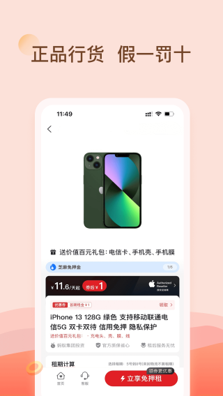爱租机 官网手机版