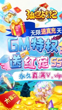 仙宫战纪(GM全免千充)