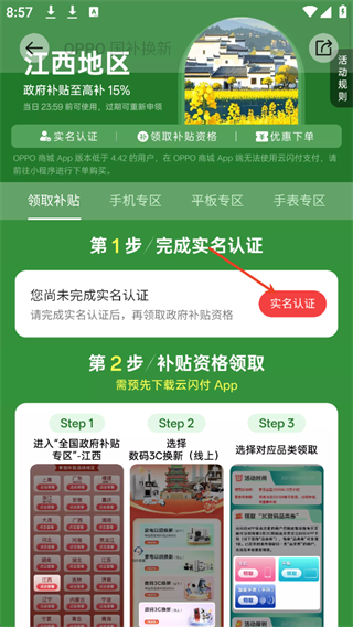 欢太商城(改名oppo商城)