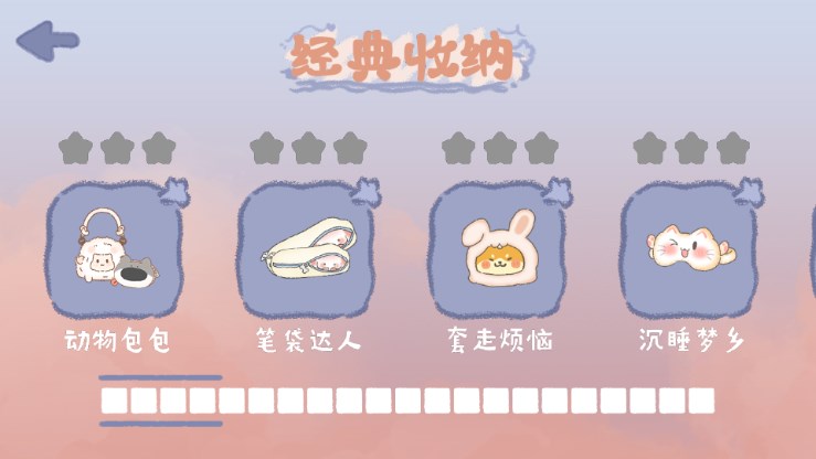收纳行家手游下载2026最新版