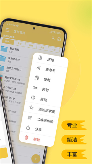 解压专家官方最新版下载