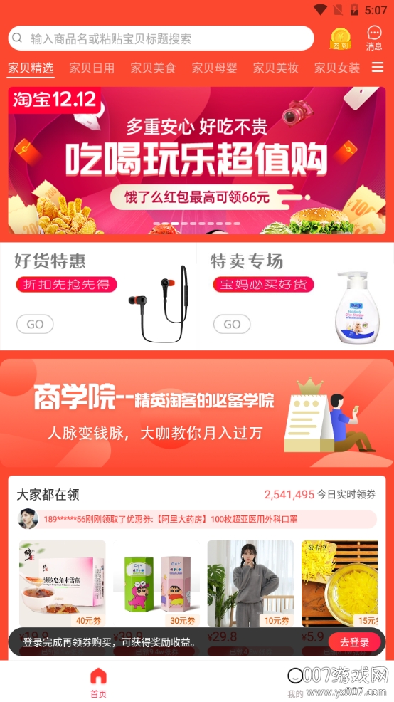 家贝双十二优惠活动版