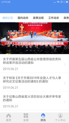 民生山西 官网版