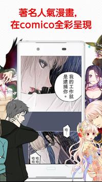comico漫画官方