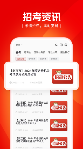 金标尺公考 安卓版