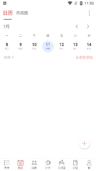清单自习室app官方版下载 清单自习室app官方版下载