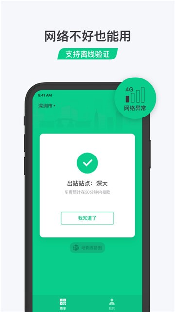 乘车码
