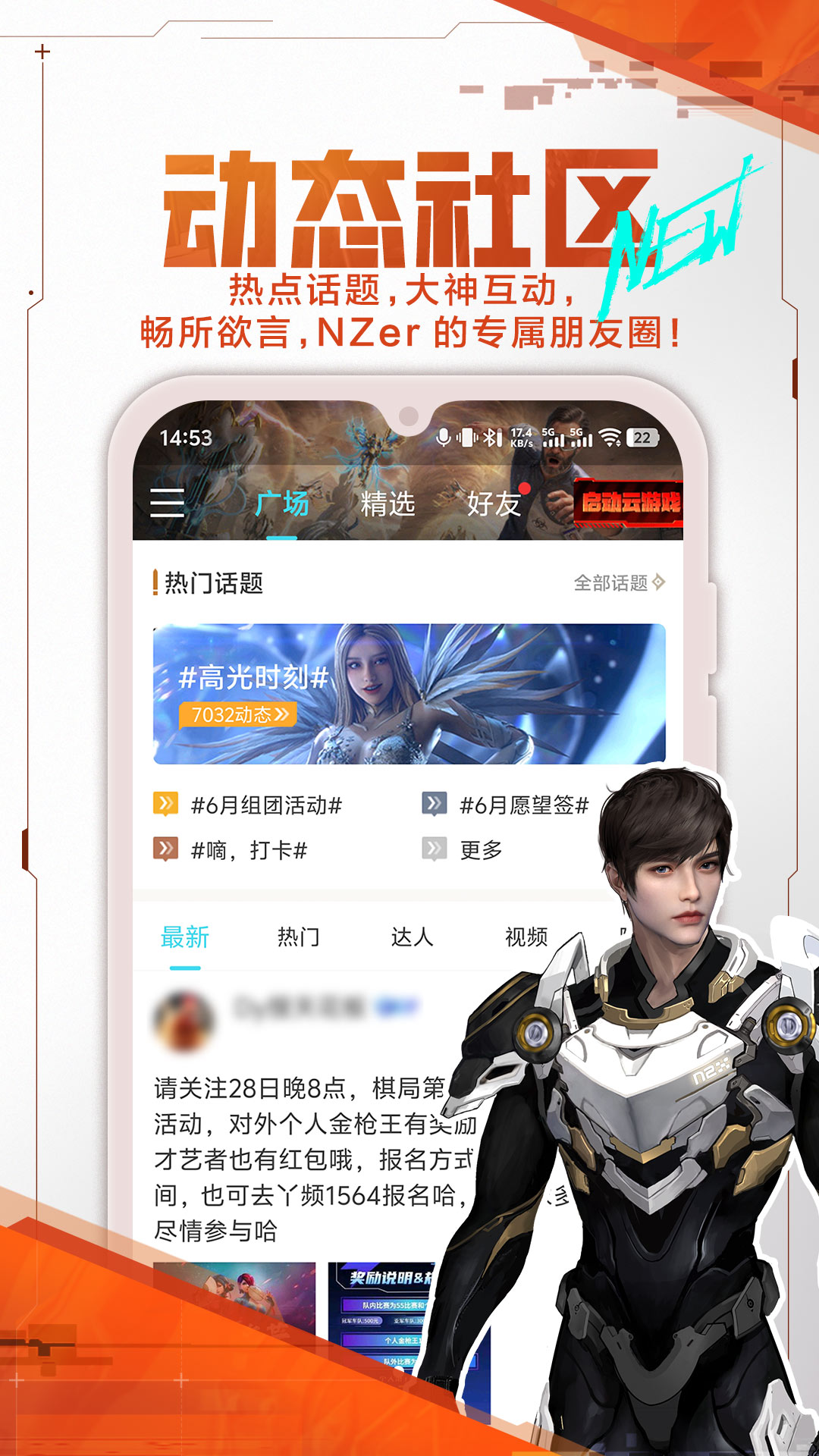 逆战助手app官方下载2026最新版