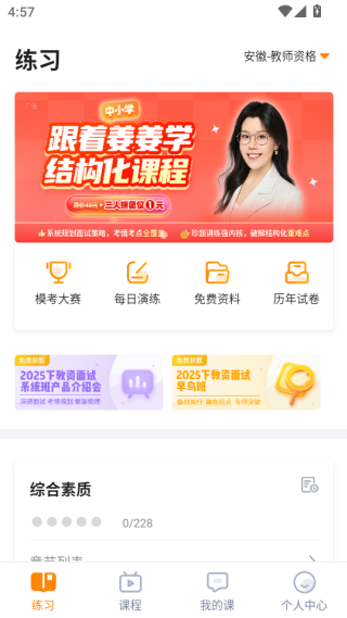 超格教育app