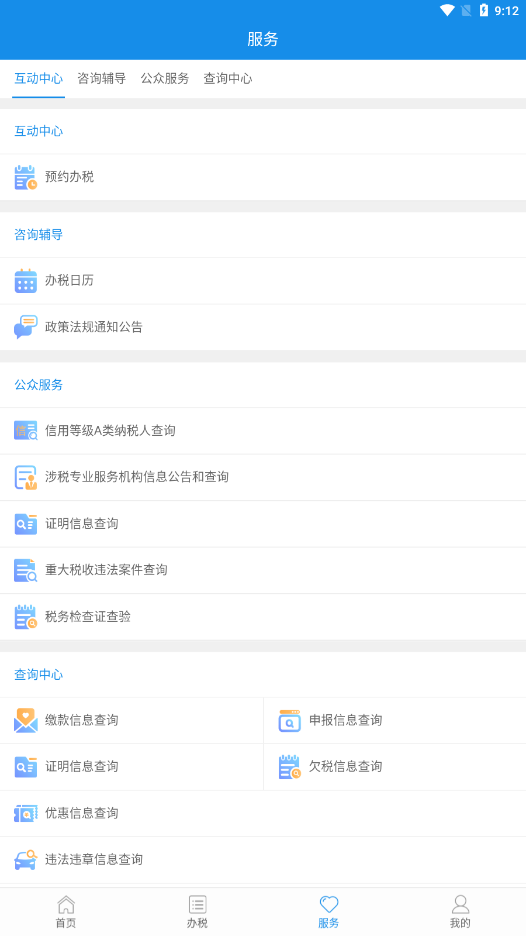 陕西税务手机app下载