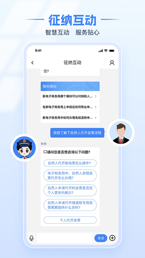 楚税通 官方下载