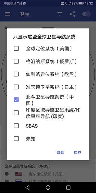 GPSTest(gps测试工具)