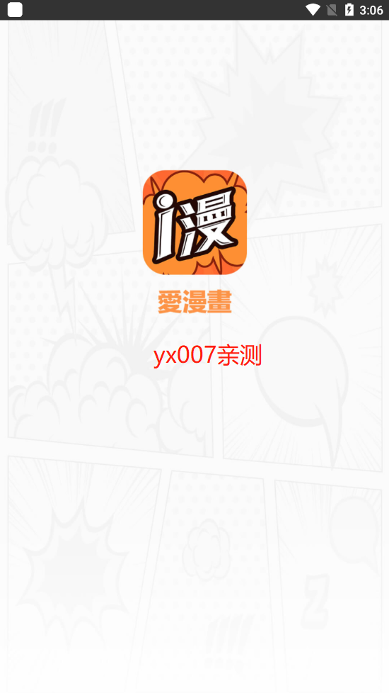 爱漫画下拉式漫画免广告版