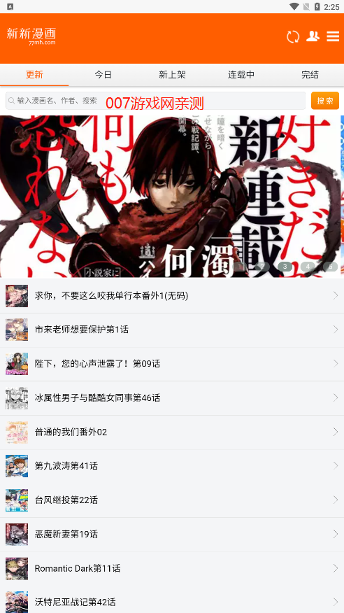 新新漫画移动版2026最新版下载