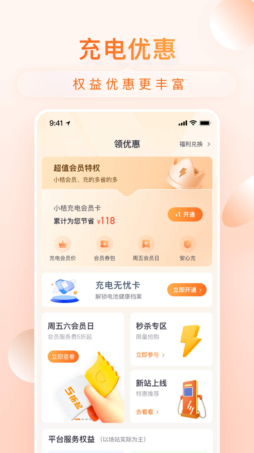 小桔充电官方版最新app下载