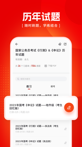 金标尺公考 安卓版