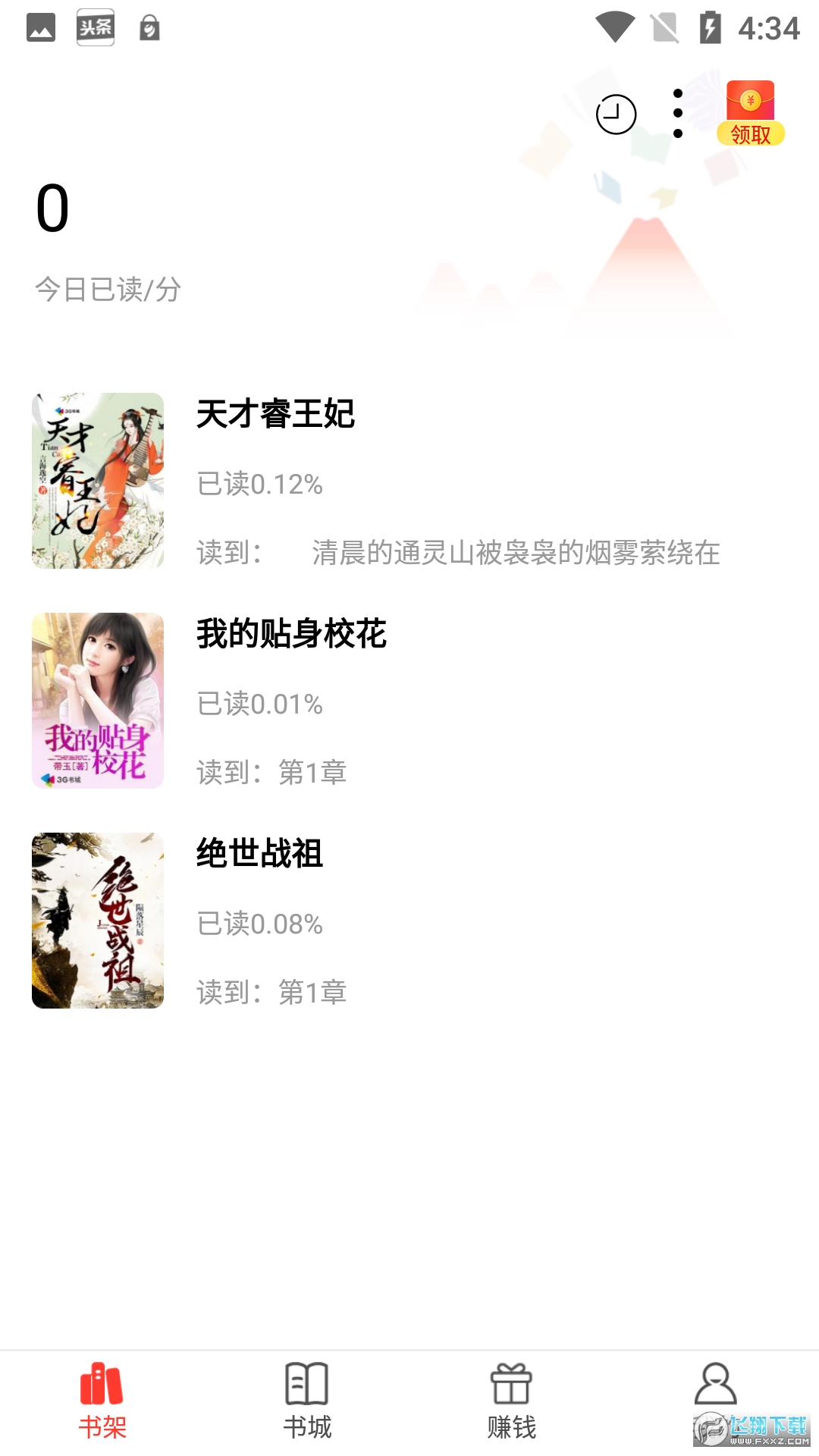 123读书网新版app