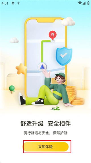 松果出行电单车app下载 17574080748243254.jpg