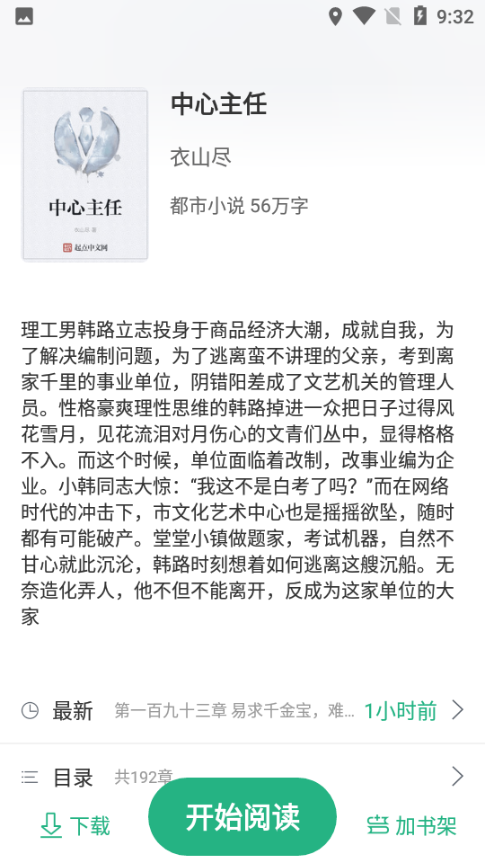 蓝鲸小说app