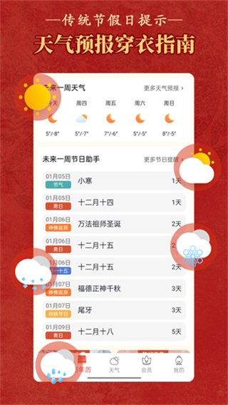顺历老黄历万年历日历天气